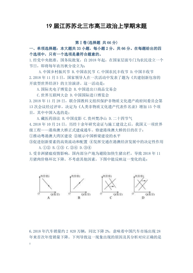 2019年高三政治上学期末题.doc_第1页