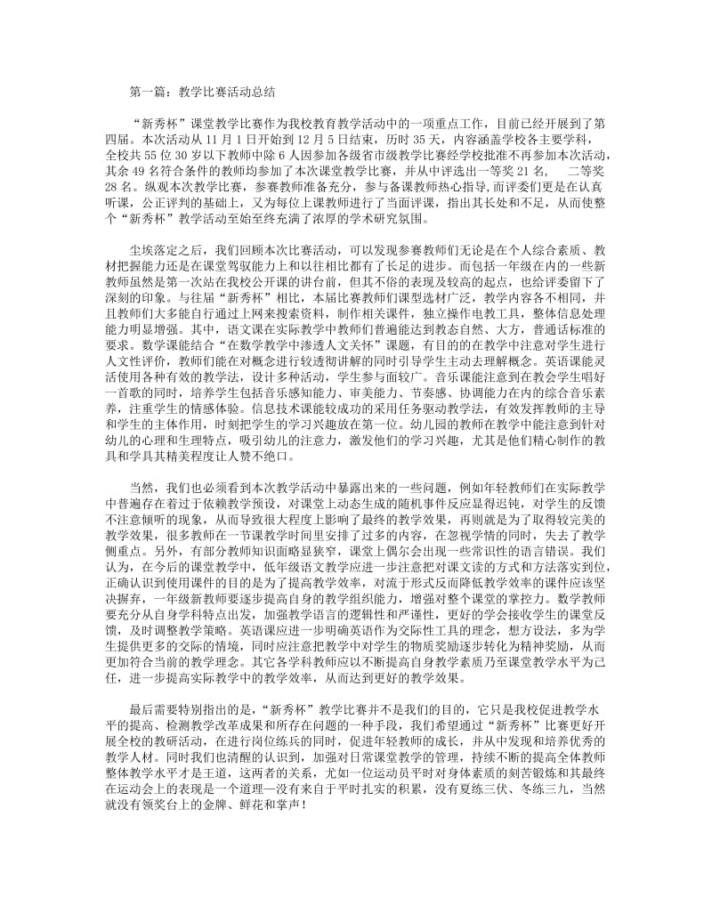 2018年教学比赛活动总结(精选多篇).DOC_第1页