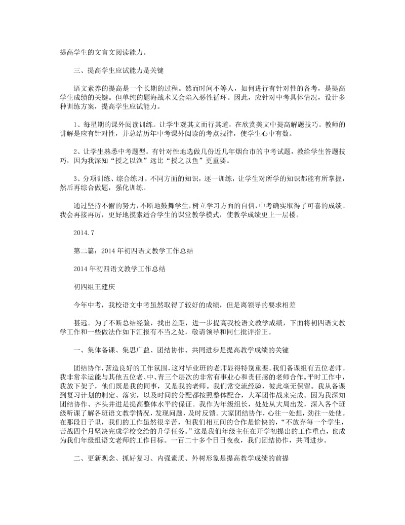 2018年初四语文教学工作总结(精选多篇).pdf_第2页