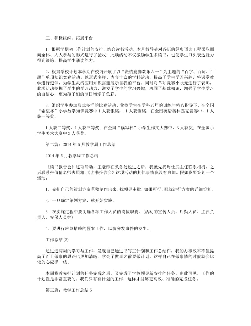 2018年有关教学工作总结(教学工作总结).pdf_第2页