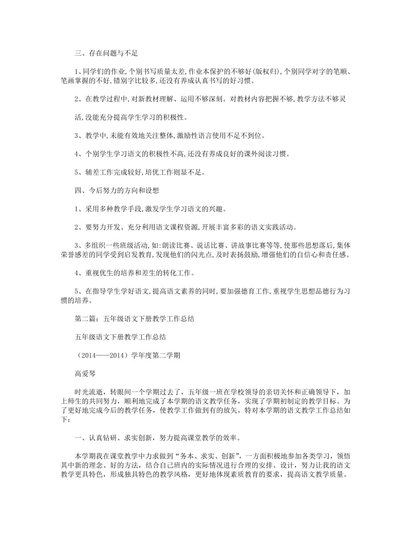 2018年五年级语文下册教学工作总结(精选多篇).pdf_第3页