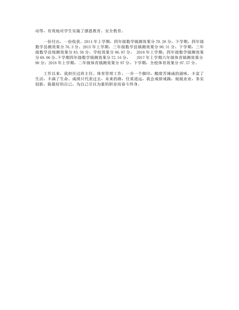 2018年二级教师任职以来教育教学工作总结.pdf_第2页