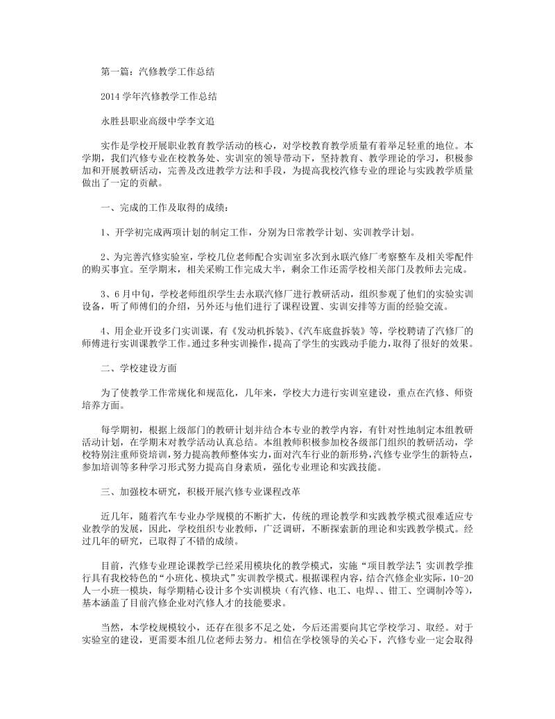 2018年汽修专业教学工作总结.pdf_第1页