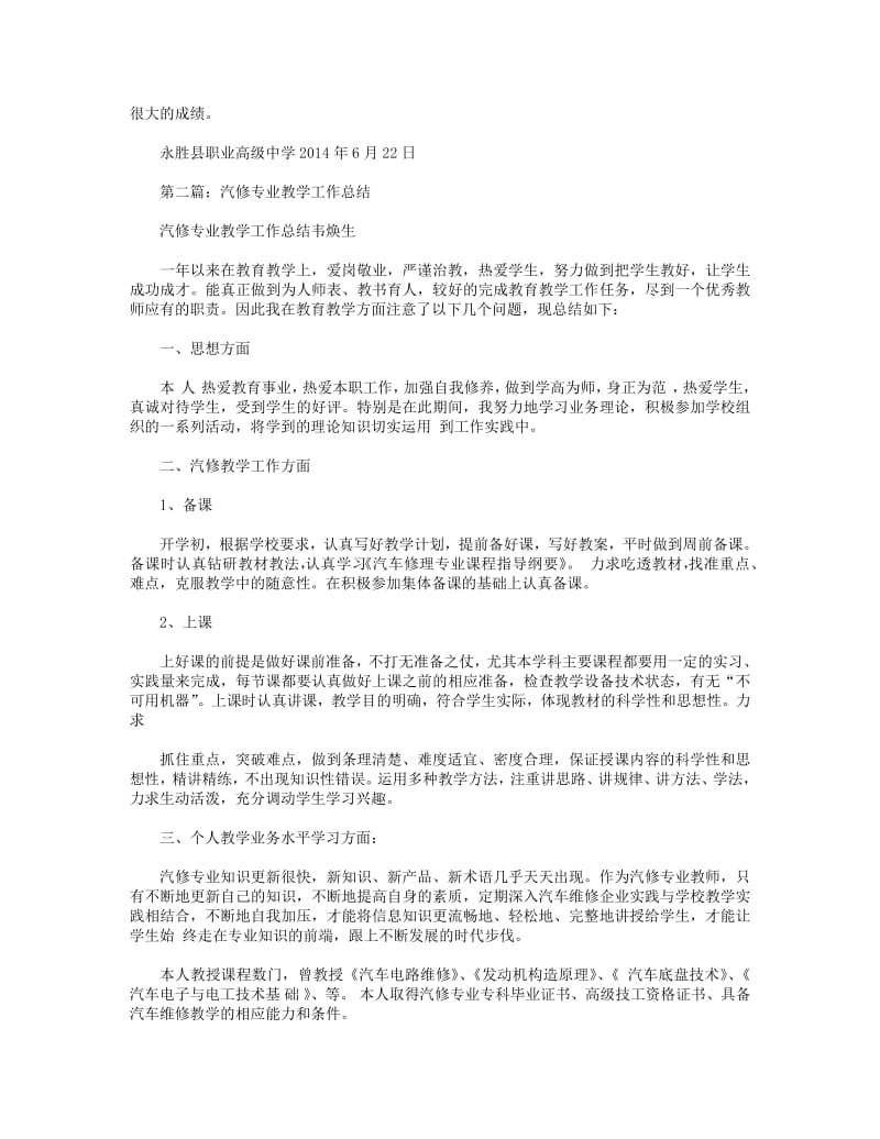 2018年汽修专业教学工作总结.pdf_第2页