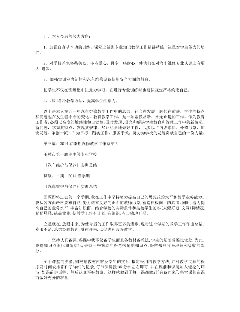 2018年汽修专业教学工作总结.pdf_第3页