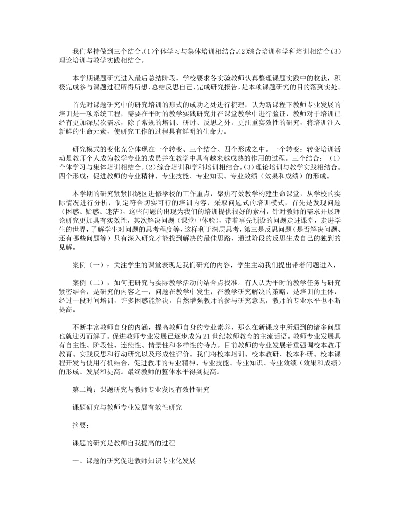 2018年《教师专业发展研培模式的实践与研究》课题总结.pdf_第2页