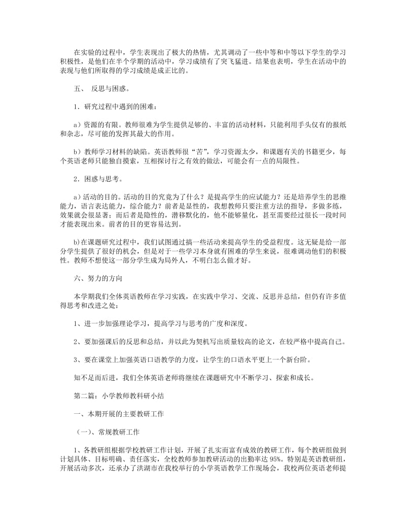 2018年小学英语教科研小结(精选多篇).pdf_第2页