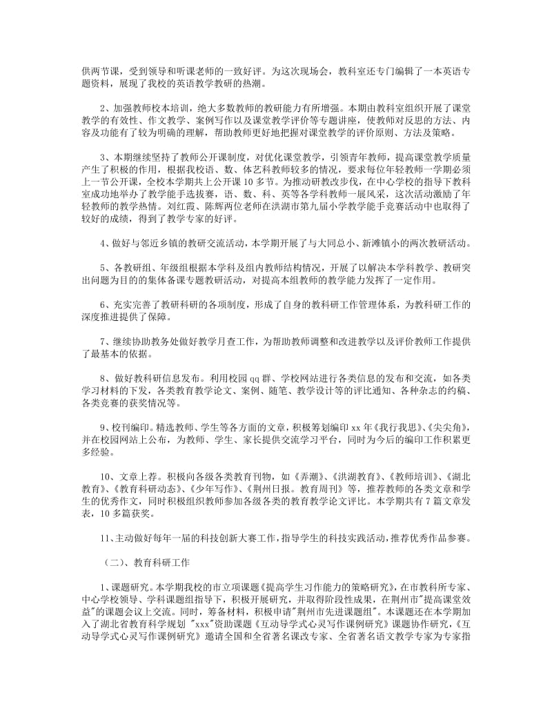 2018年小学英语教科研小结(精选多篇).pdf_第3页