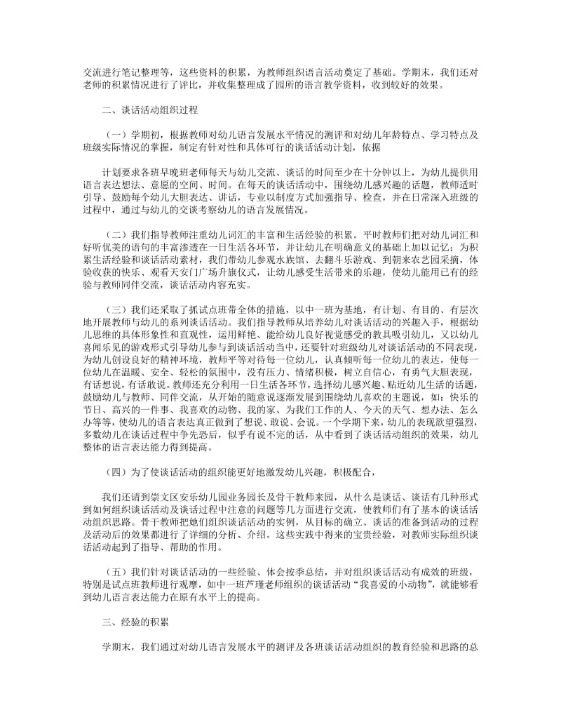 2018年大班语言教学小结(精选多篇).pdf_第2页