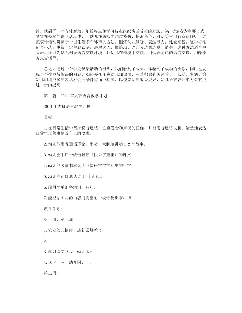 2018年大班语言教学小结(精选多篇).pdf_第3页