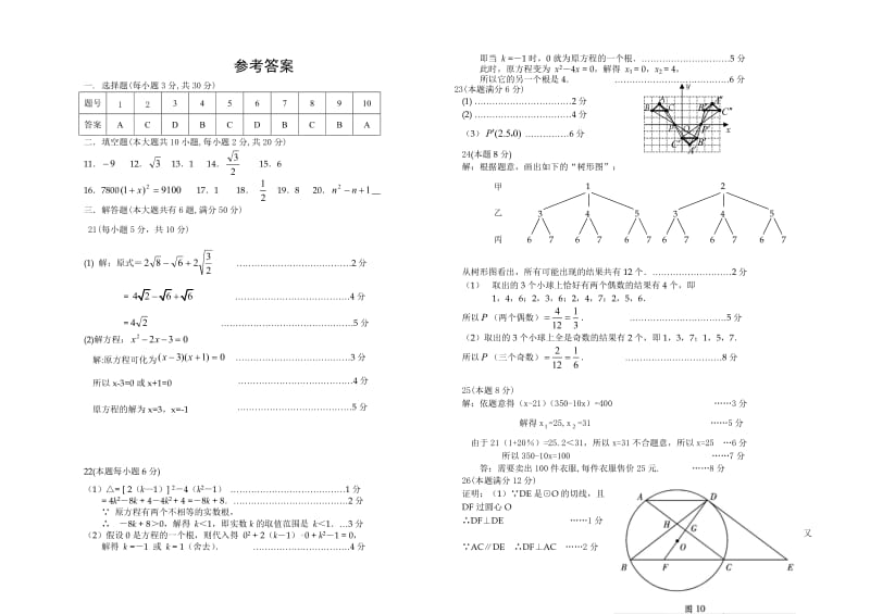 九年级上数学期末测试题及答案.doc_第3页