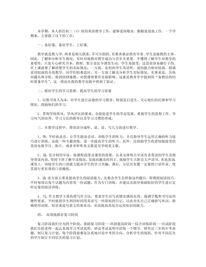 2018年第二学期初三英语教学总结.pdf_第2页