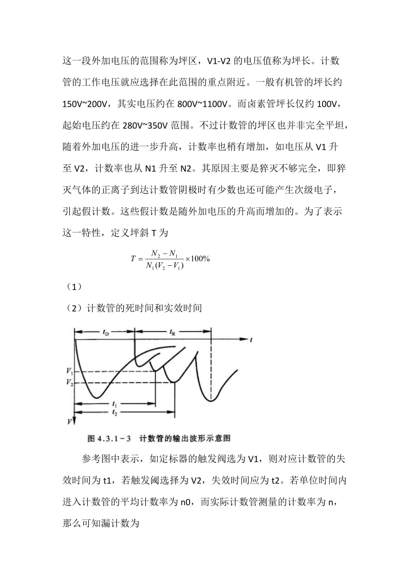 G-M计数管特性的研究 .doc_第2页