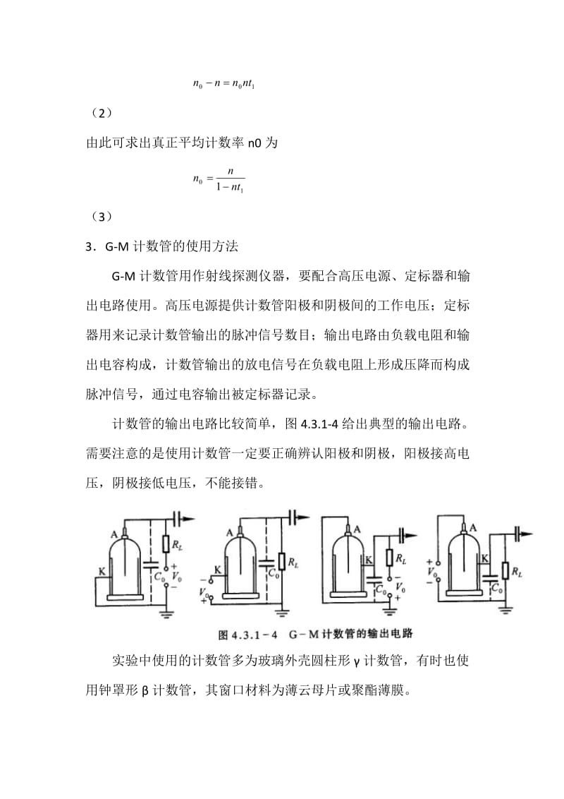 G-M计数管特性的研究 .doc_第3页