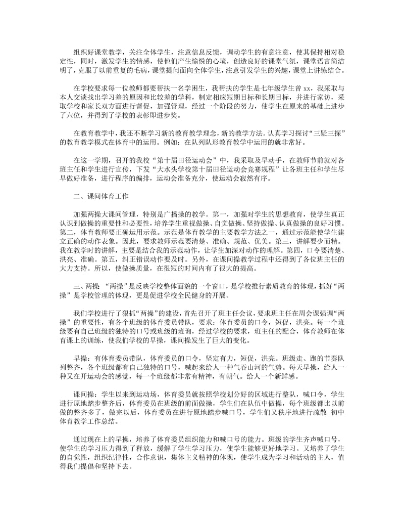 2018年初中体育教学工作总结(精选多篇).pdf_第2页