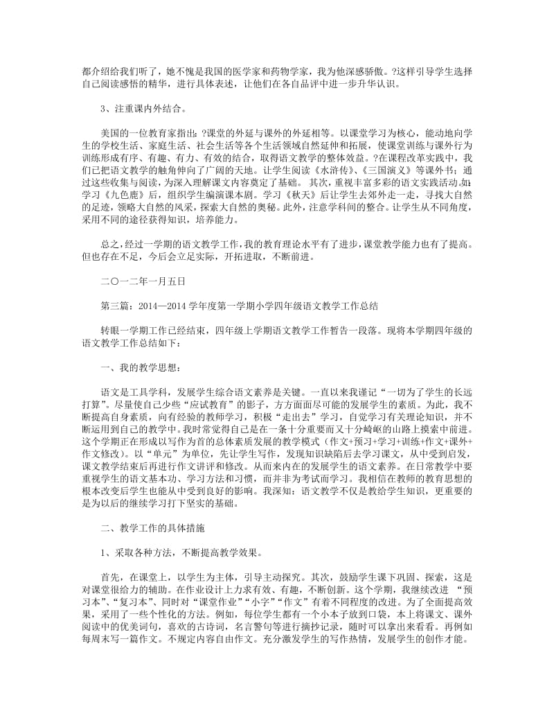 2018年小学四年级语文学期教育教学工作总结(精选多篇).pdf_第3页