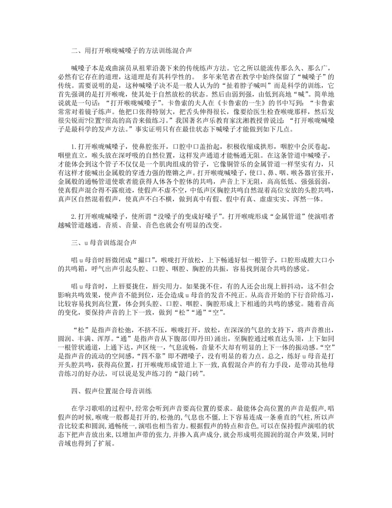 2018年声乐教学工作总结(精选多篇).pdf_第3页