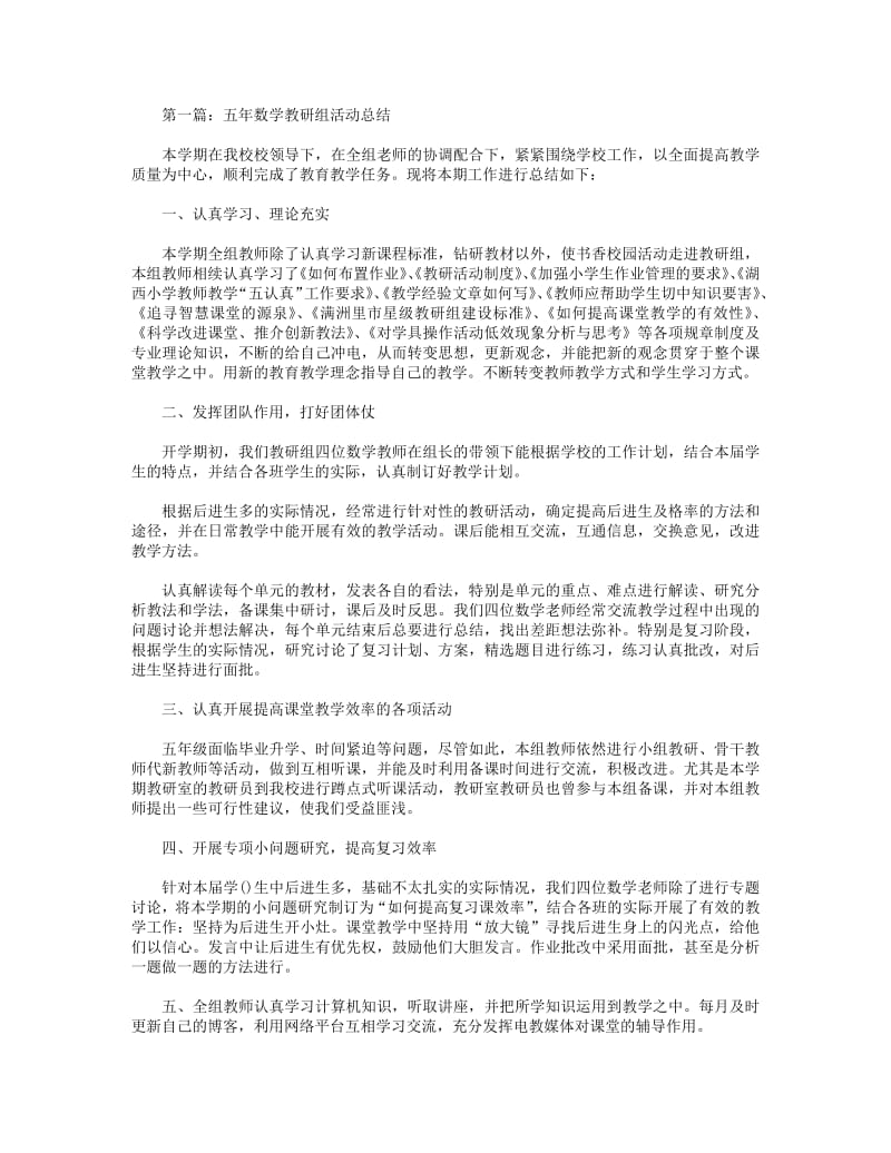 2018年五年数学教研组活动总结(精选多篇).pdf_第1页