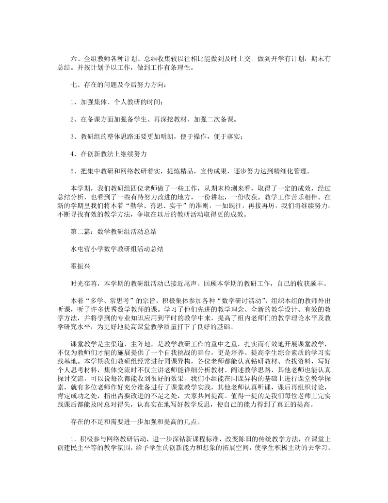 2018年五年数学教研组活动总结(精选多篇).pdf_第2页