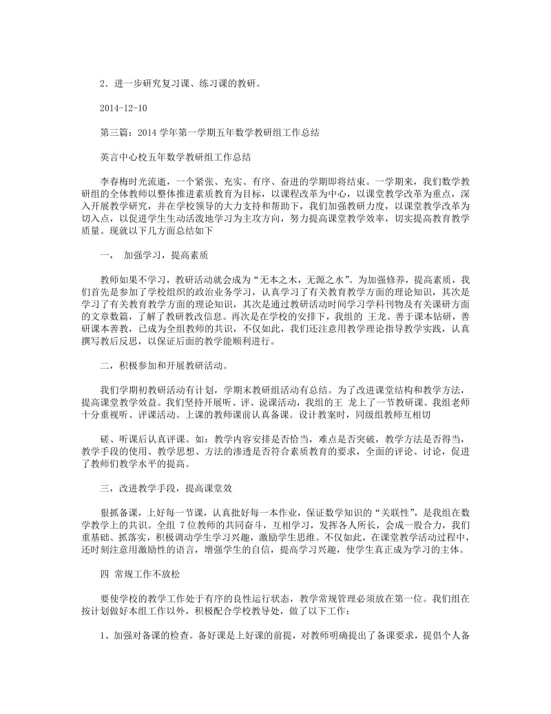 2018年五年数学教研组活动总结(精选多篇).pdf_第3页