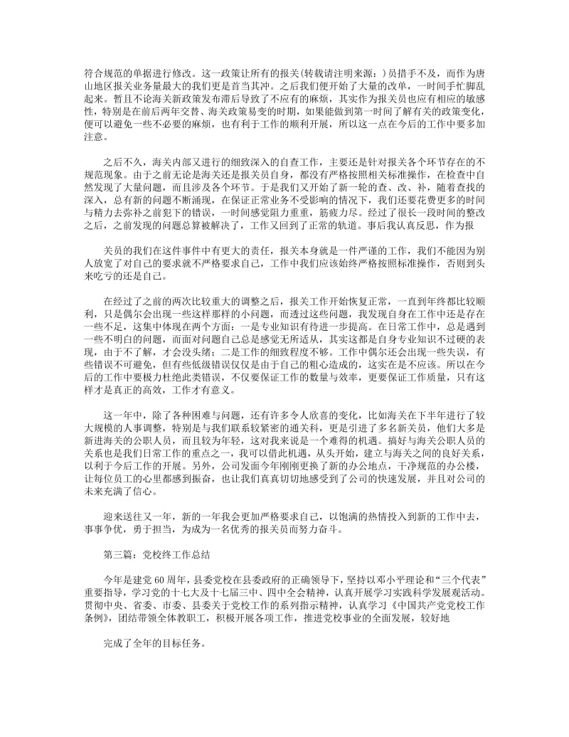 2018年终教学工作总结.pdf_第3页