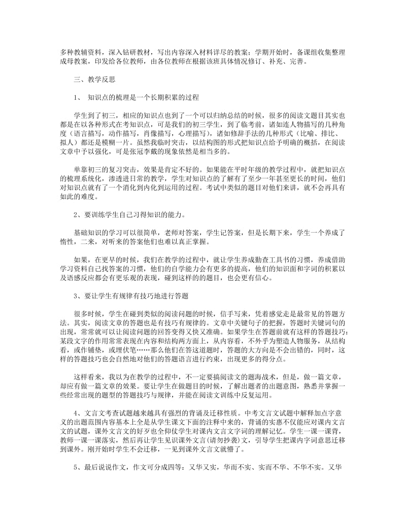 2018年九年语文组教学工作总结(精选多篇).DOC_第2页