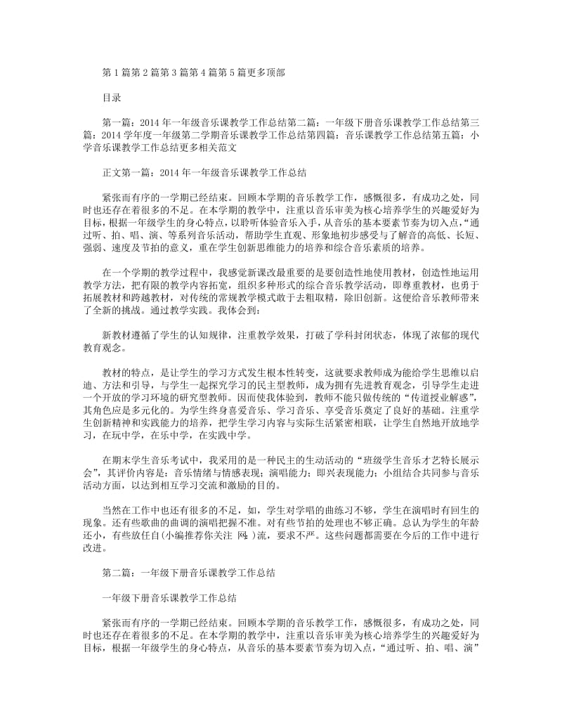 2018年一年级音乐课教学工作总结.pdf_第1页