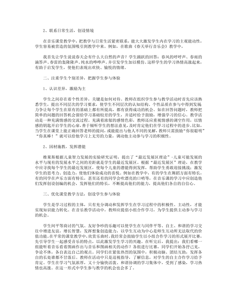 2018年一年级音乐课教学工作总结.pdf_第3页