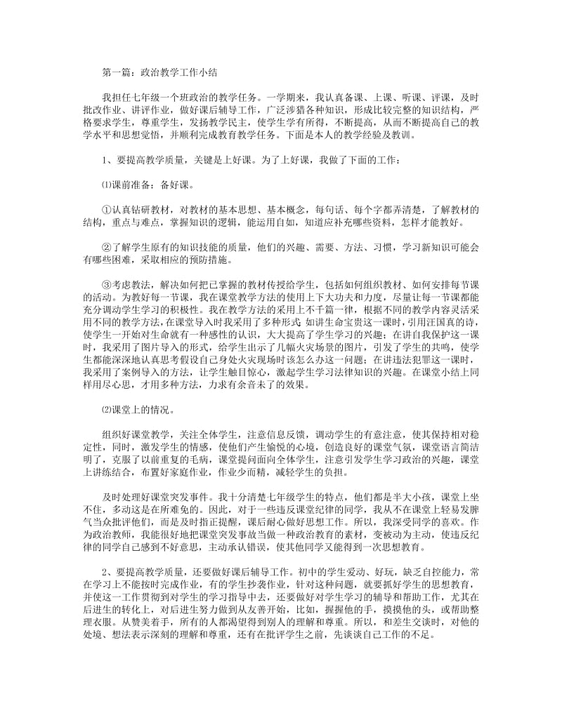 2018年政治教学工作小结(精选多篇).pdf_第1页