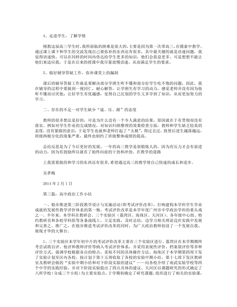 2018年政治教学工作小结(精选多篇).pdf_第3页