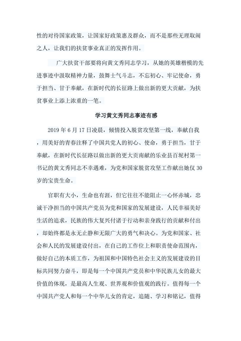 6篇学习黄文秀同志事迹有感合集.doc_第2页