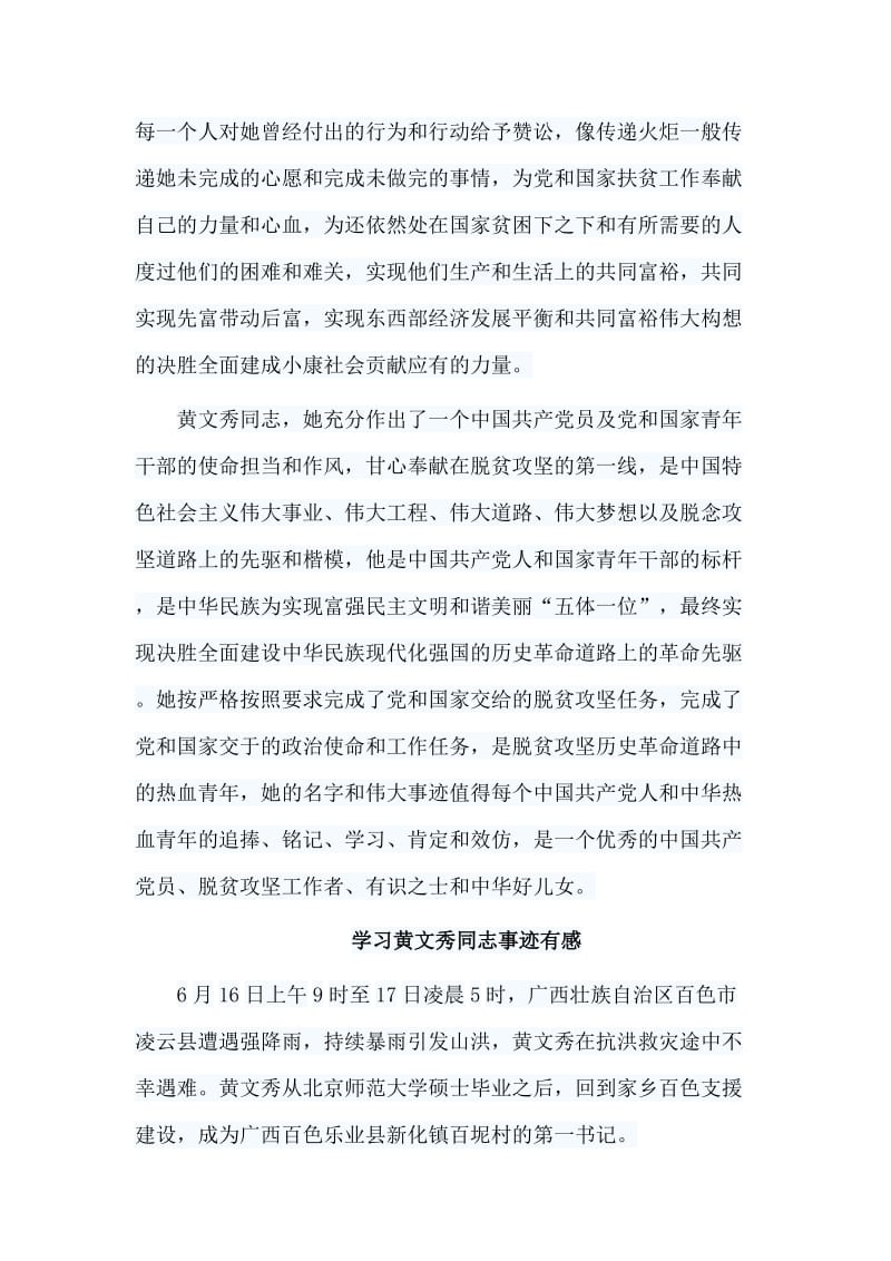 6篇学习黄文秀同志事迹有感合集.doc_第3页