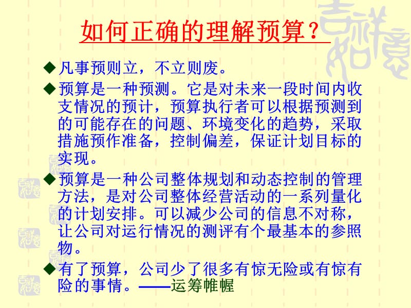 预算培训讲解.ppt_第2页