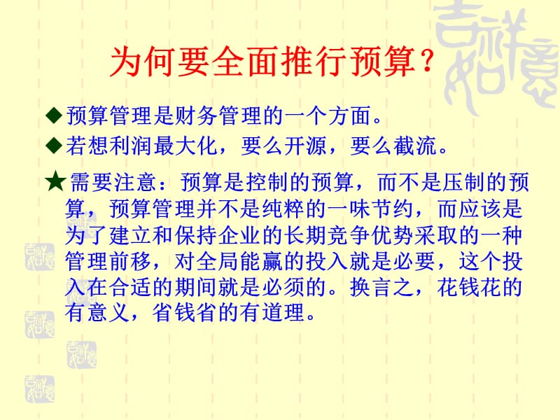 预算培训讲解.ppt_第3页