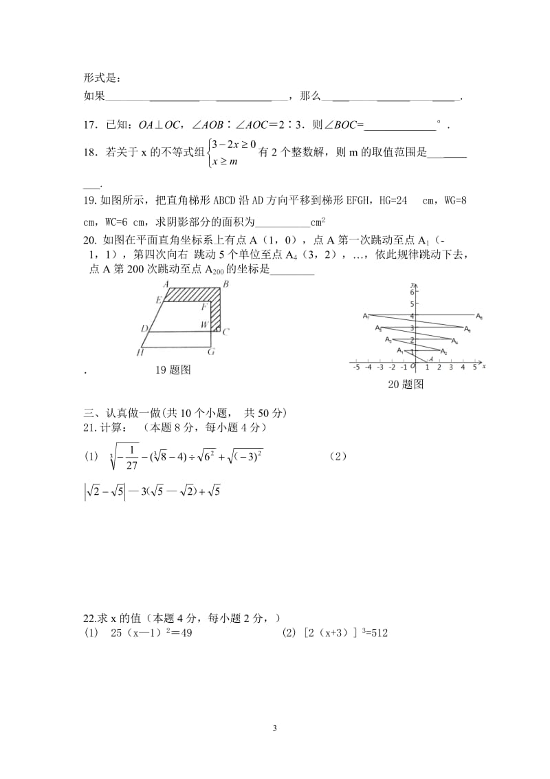 七年级数学科目期中考试测试题(含答案).doc_第3页