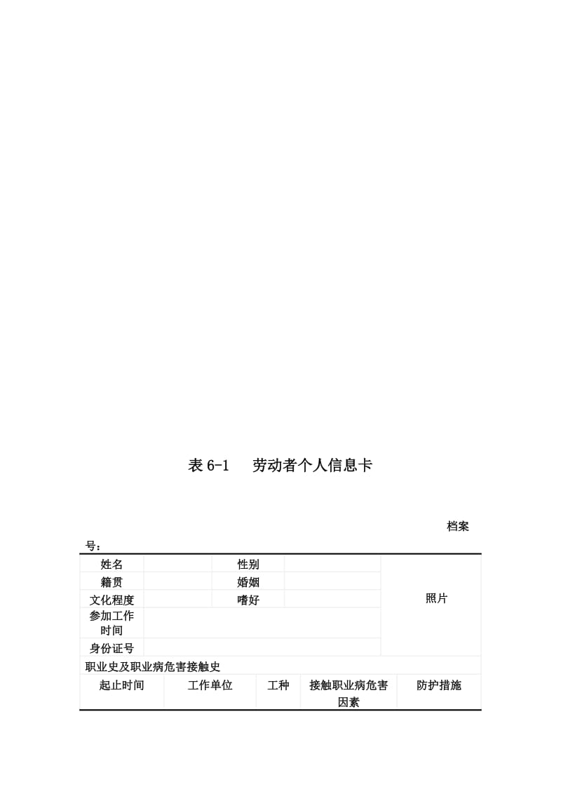 (六)劳动者个人职业健康监护档案.doc_第3页