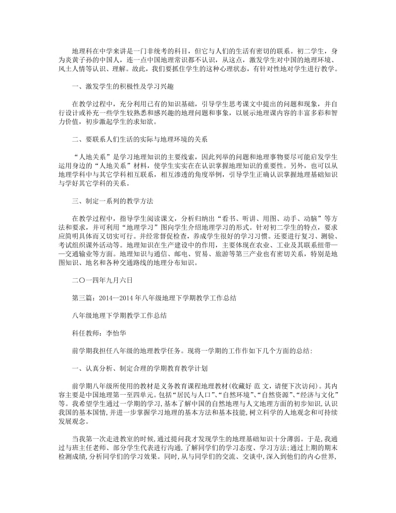 2018年八年级地理下学期教学总结(精选多篇).pdf_第2页