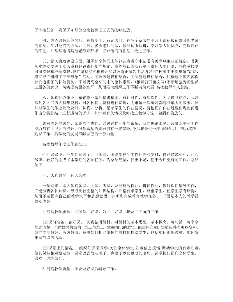 2018年高校教师专业技术工作总结.pdf_第3页