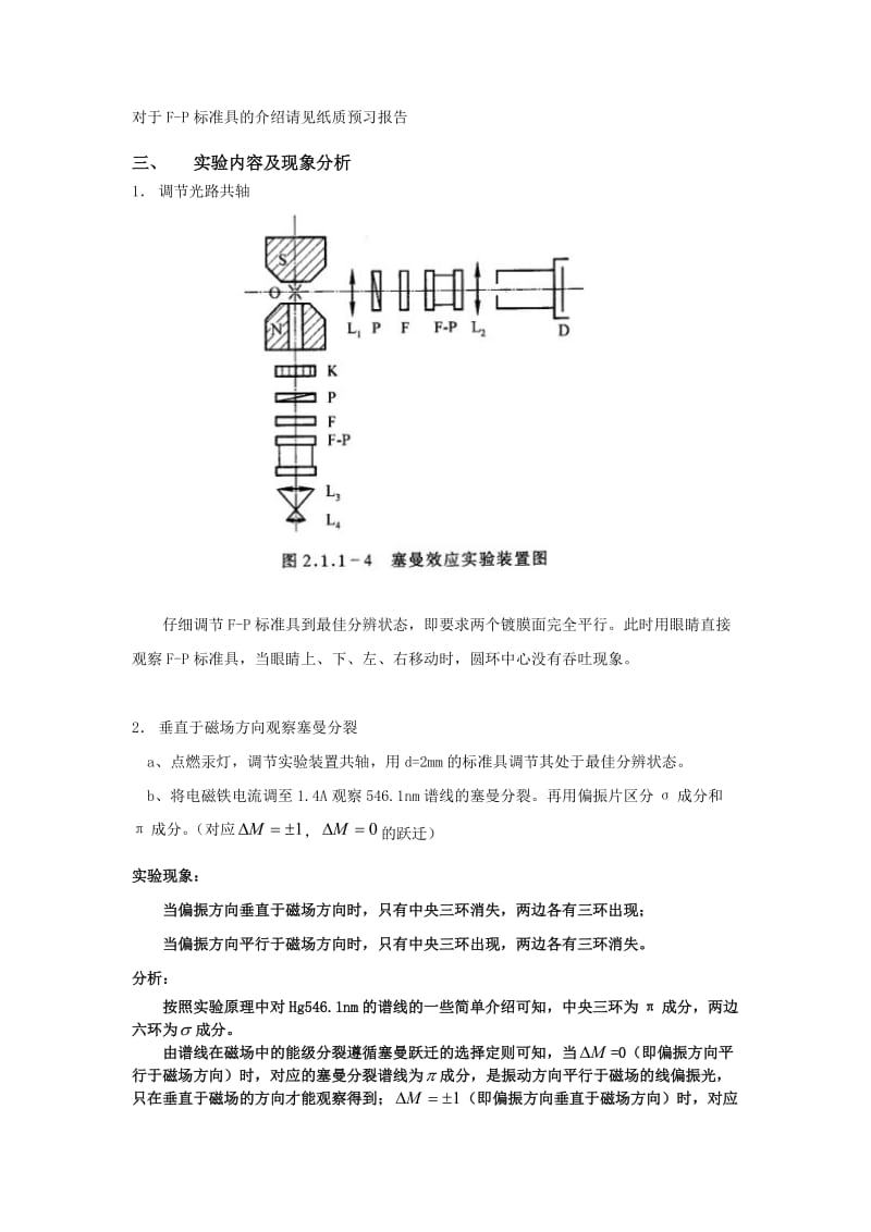 塞曼效应.doc_第2页