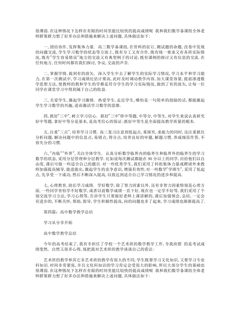 2018年高中数学教学总结.pdf_第3页