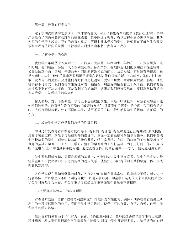 教育心理学心得(精选多篇).pdf_第1页