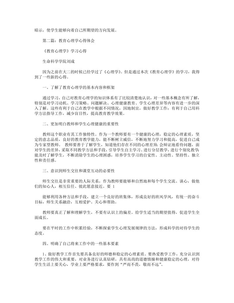 教育心理学心得(精选多篇).pdf_第2页