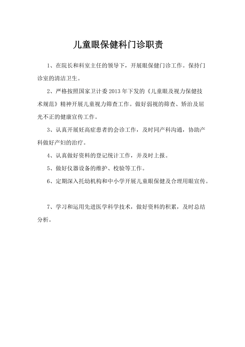 眼镜店工作制度与职责.doc_第1页