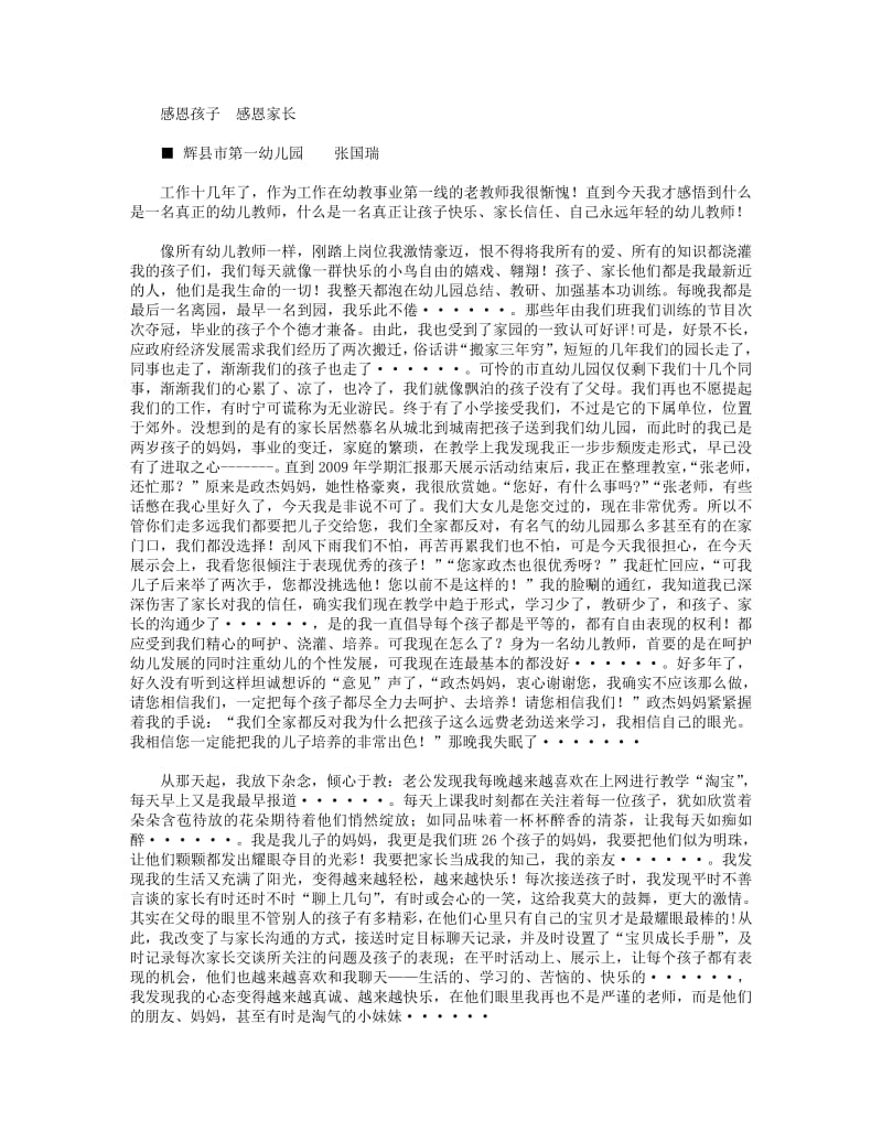 感恩孩子 感恩家长.pdf_第1页