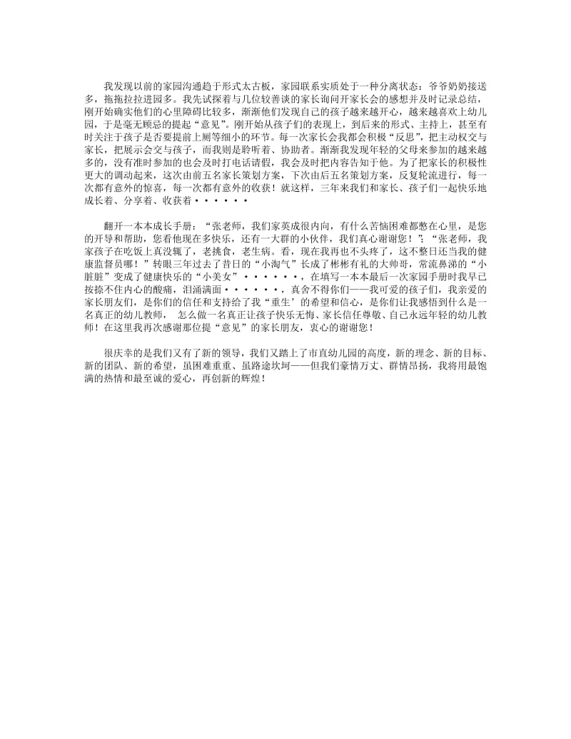 感恩孩子 感恩家长.pdf_第2页