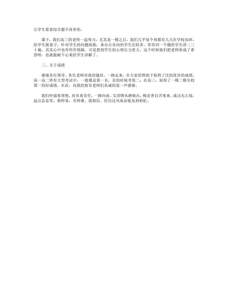 怀揣梦想一路前行——记我的教育成长故事.pdf_第2页