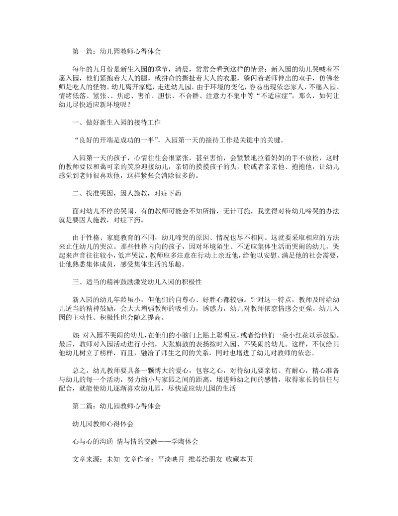 幼儿园教师心得体会怎么写(精选多篇).pdf_第1页