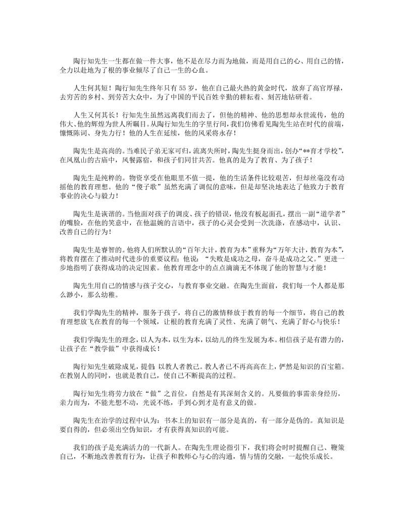 幼儿园教师心得体会怎么写(精选多篇).pdf_第2页