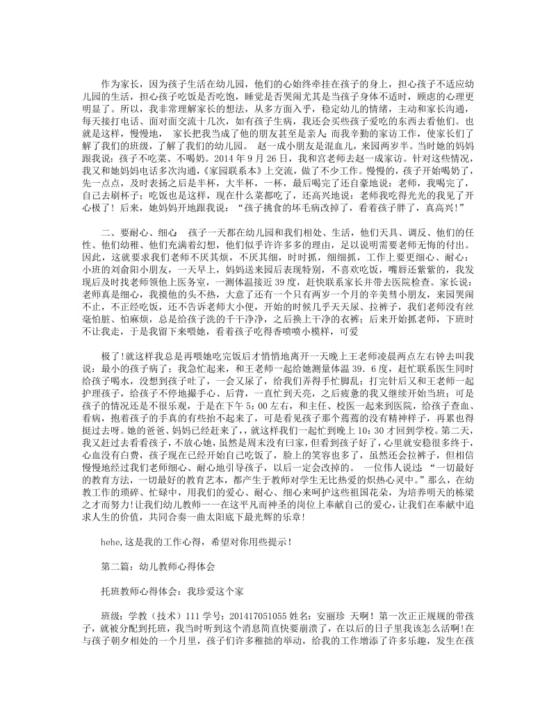 小班幼儿教师心得体会(精选多篇).pdf_第2页