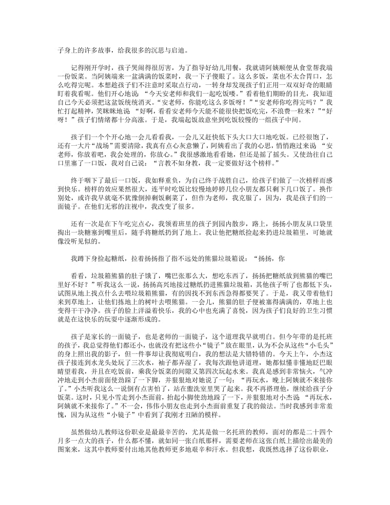 小班幼儿教师心得体会(精选多篇).pdf_第3页